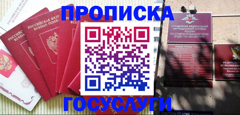 временная регистрация для всех в Красноармейске