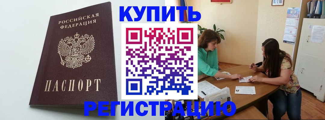 где прописаться в Красноармейске