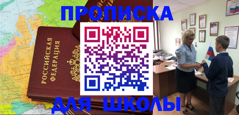 временная регистрация для всех в Красноармейске